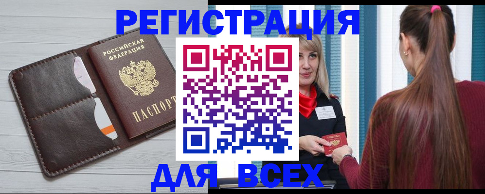 прописка регистрация в Махачкале