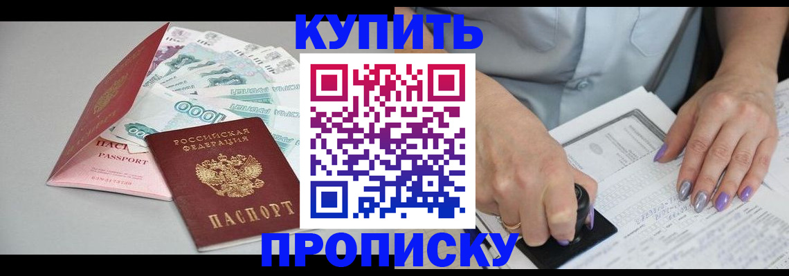 прописка для школы в Махачкале