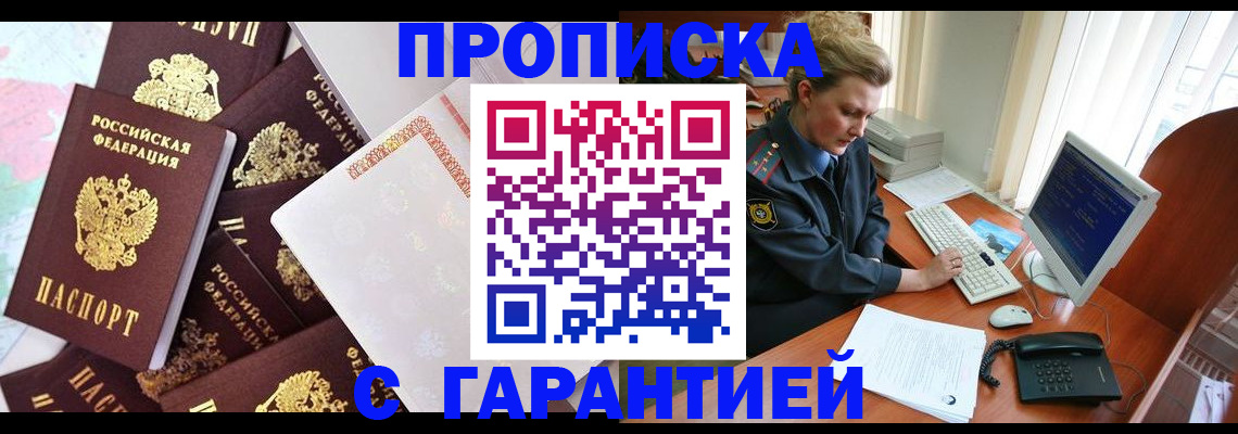 прописка для кредита в Махачкале